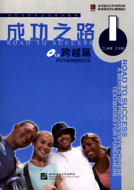 Business Chinese Course 2